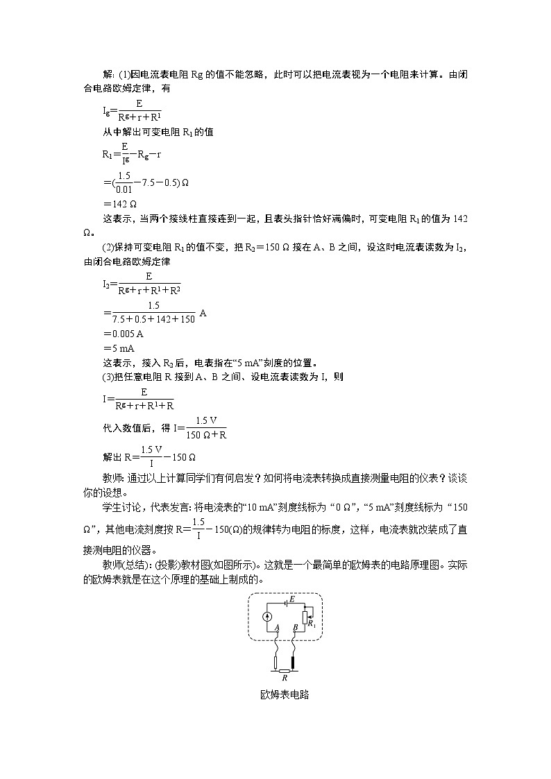 高中物理新课标版人教版选修3-1优秀教案：2.8 多用电表的原理02