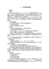 高中物理人教版 (新课标)选修311 简单的逻辑电路教学设计及反思