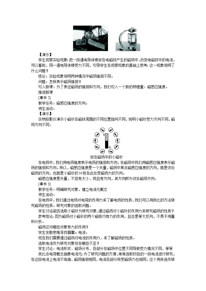 高中物理新课标版人教版选修3-1优秀教案：3.2 磁感应强度(1)02