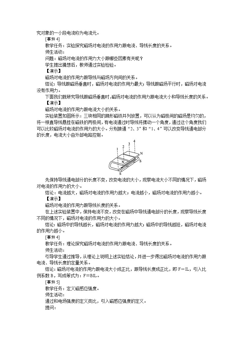 高中物理新课标版人教版选修3-1优秀教案：3.2 磁感应强度(1)03