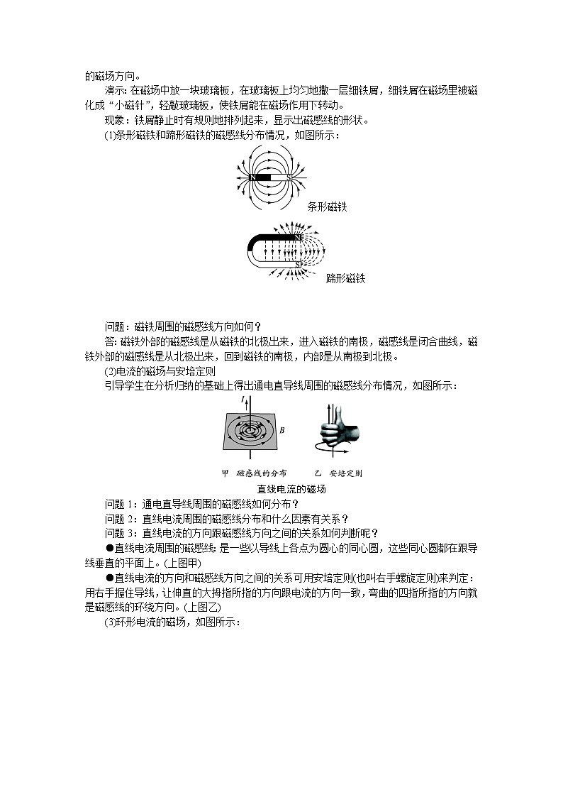 高中物理新课标版人教版选修3-1优秀教案：3.3 几种常见的磁场02