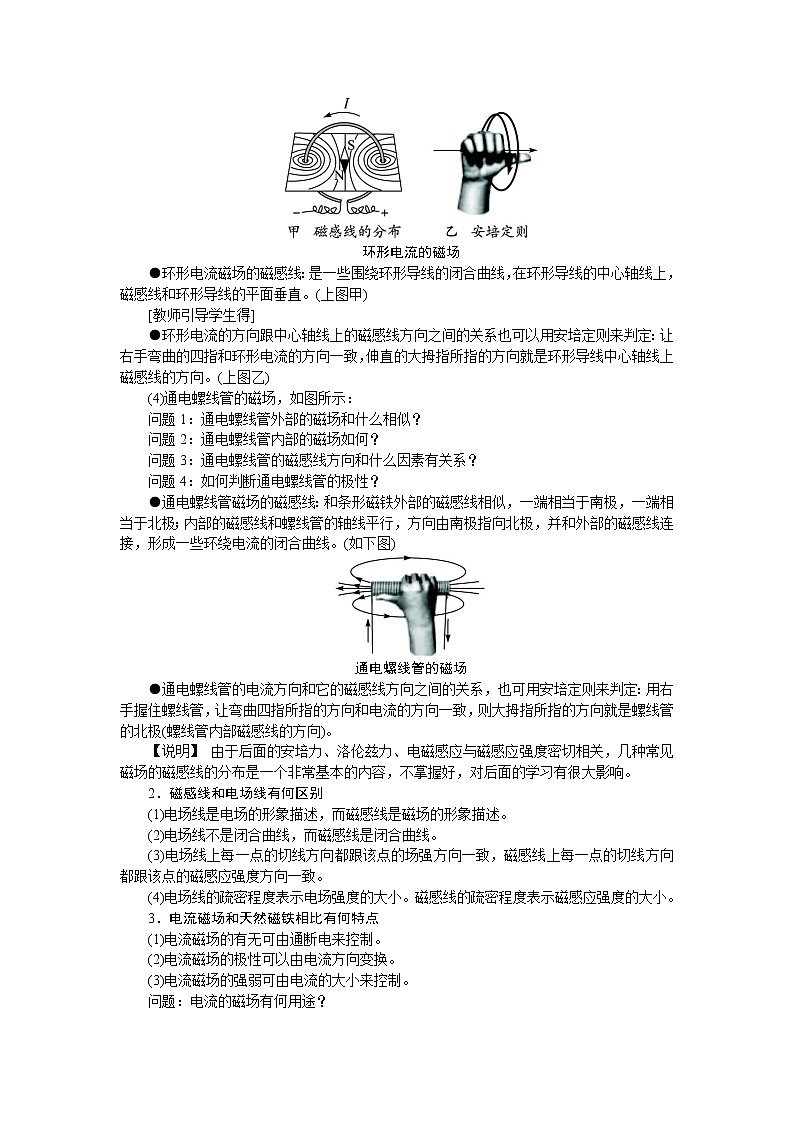 高中物理新课标版人教版选修3-1优秀教案：3.3 几种常见的磁场03