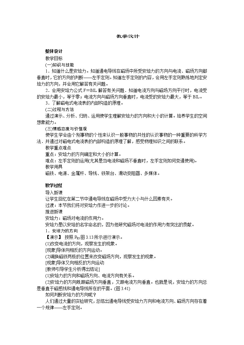 高中物理新课标版人教版选修3-1优秀教案：3.4 通电导线在磁场中受到的力01