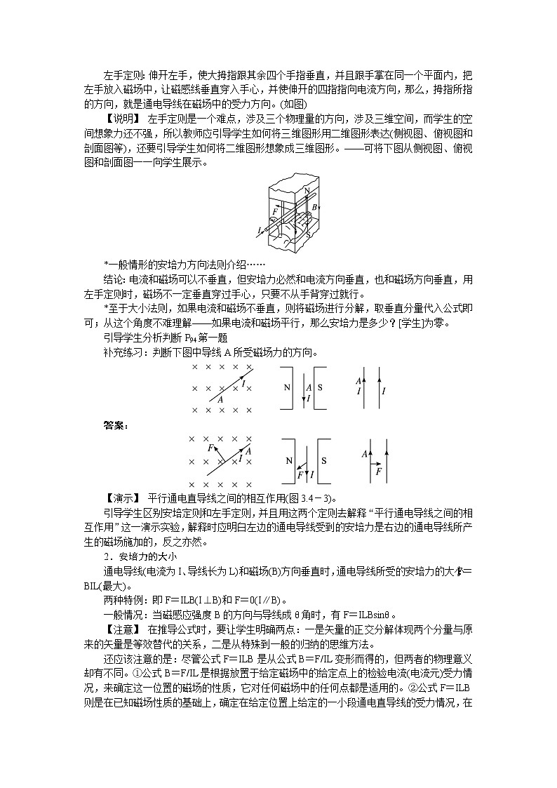 高中物理新课标版人教版选修3-1优秀教案：3.4 通电导线在磁场中受到的力02