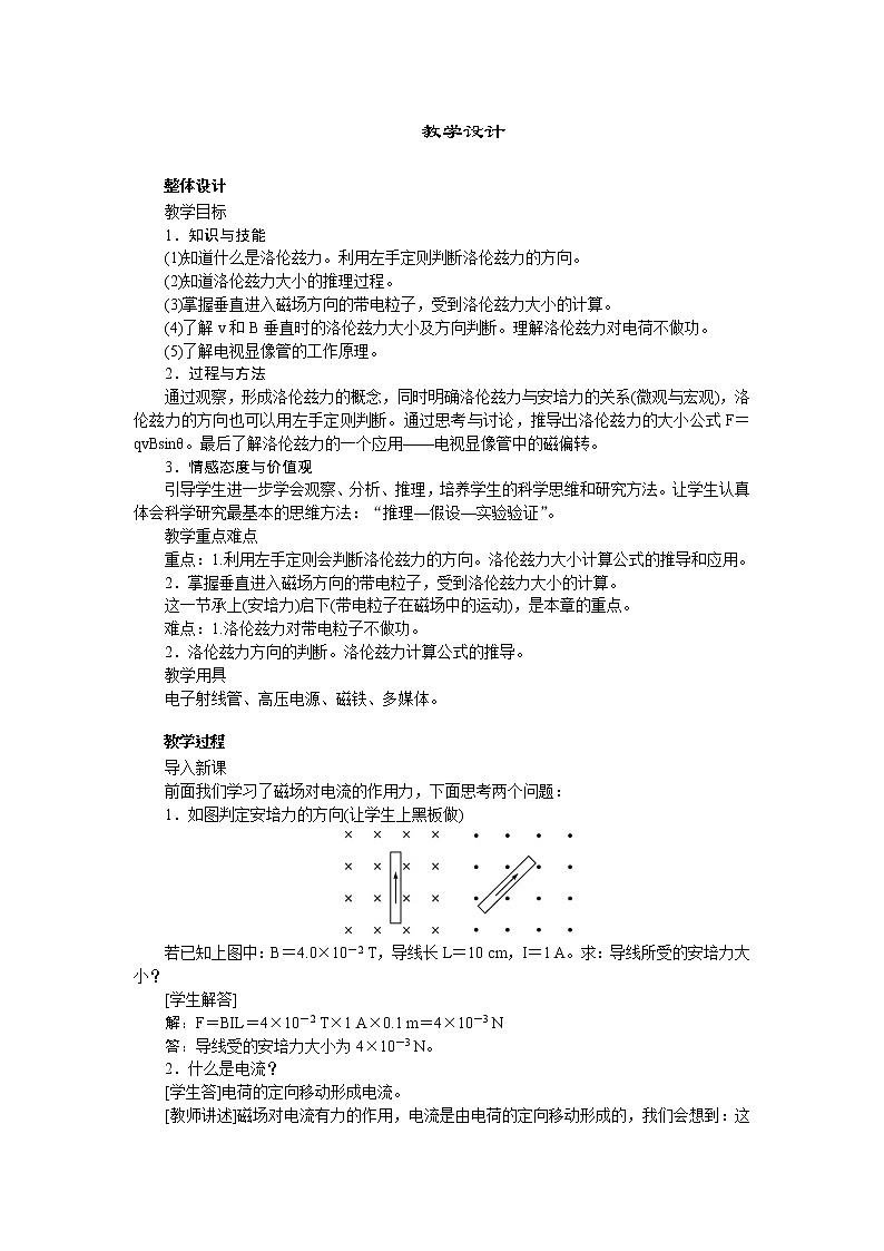 高中物理新课标版人教版选修3-1优秀教案：3.5 运动电荷在磁场中受到的力01
