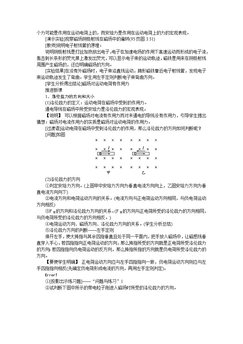 高中物理新课标版人教版选修3-1优秀教案：3.5 运动电荷在磁场中受到的力02