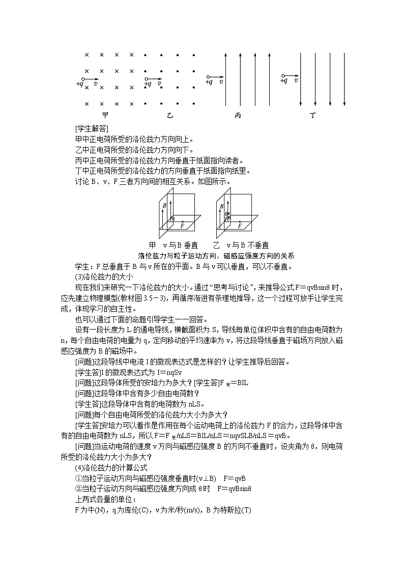 高中物理新课标版人教版选修3-1优秀教案：3.5 运动电荷在磁场中受到的力03