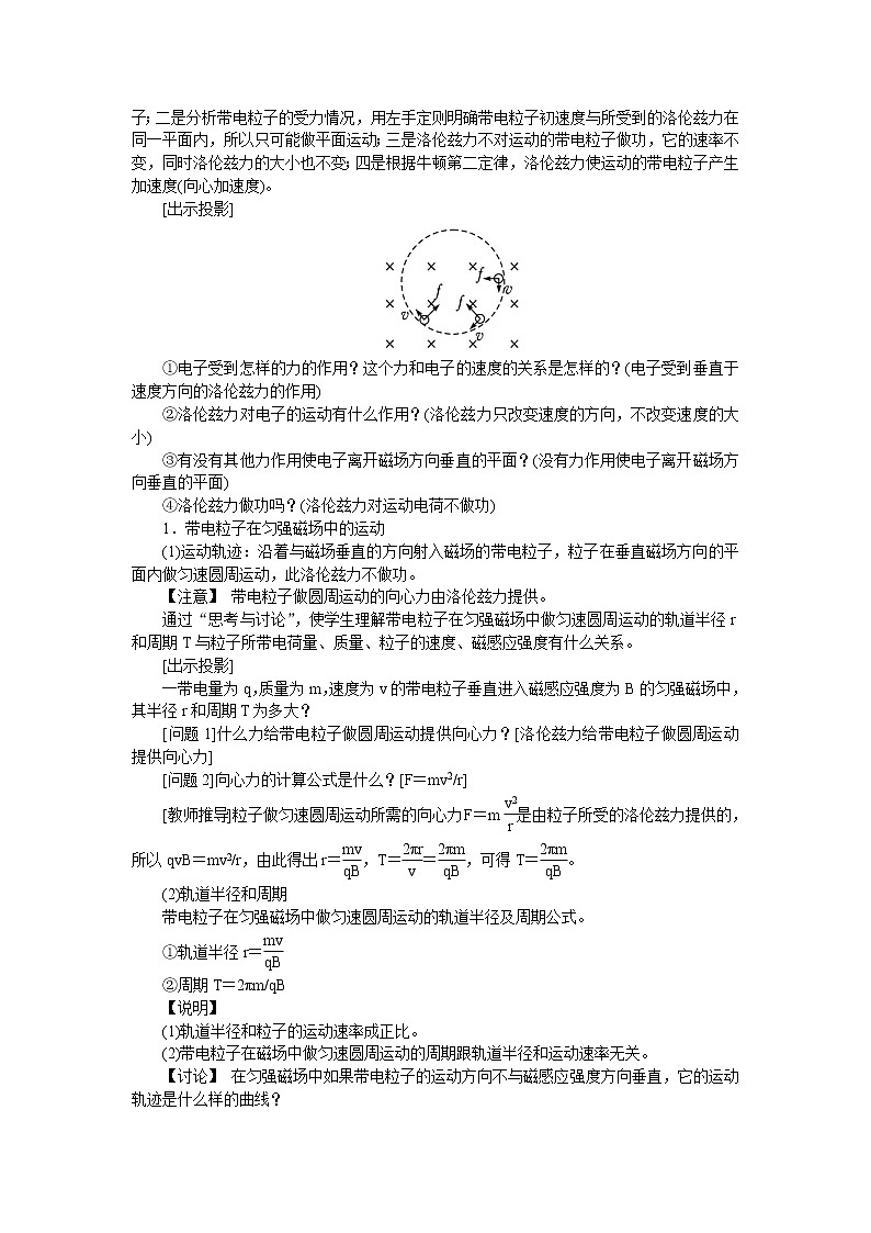 高中物理新课标版人教版选修3-1优秀教案：3.6 带电粒子在匀强磁场中的运动02