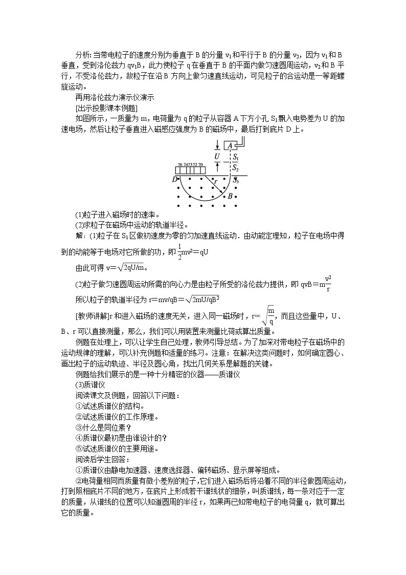 高中物理新课标版人教版选修3-1优秀教案：3.6 带电粒子在匀强磁场中的运动03