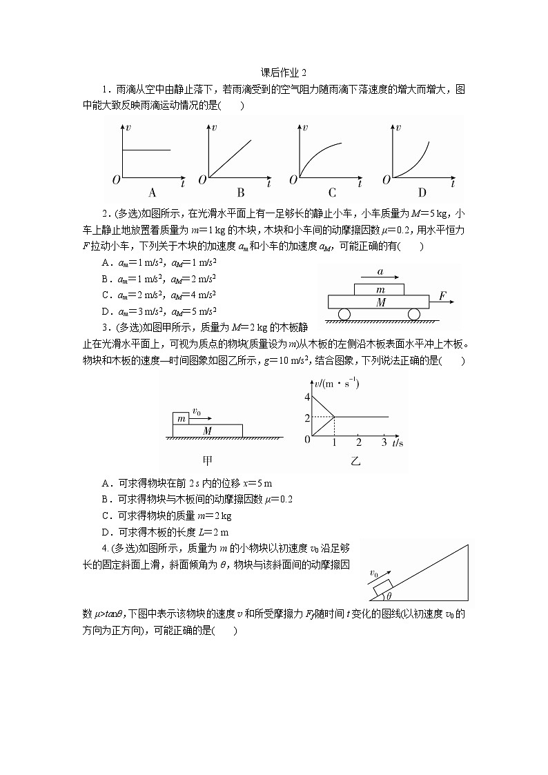 2020-2021学年高一上物理期末复习试卷难题专练2（无答案）01