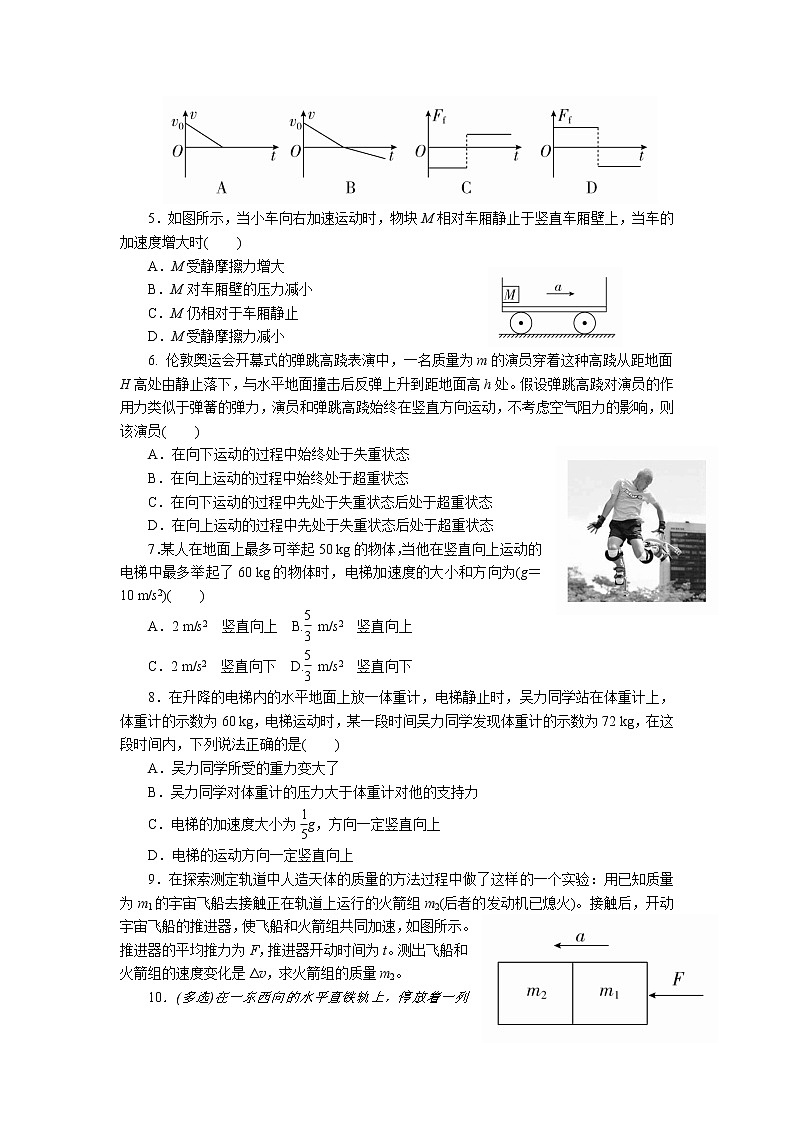 2020-2021学年高一上物理期末复习试卷难题专练2（无答案）02
