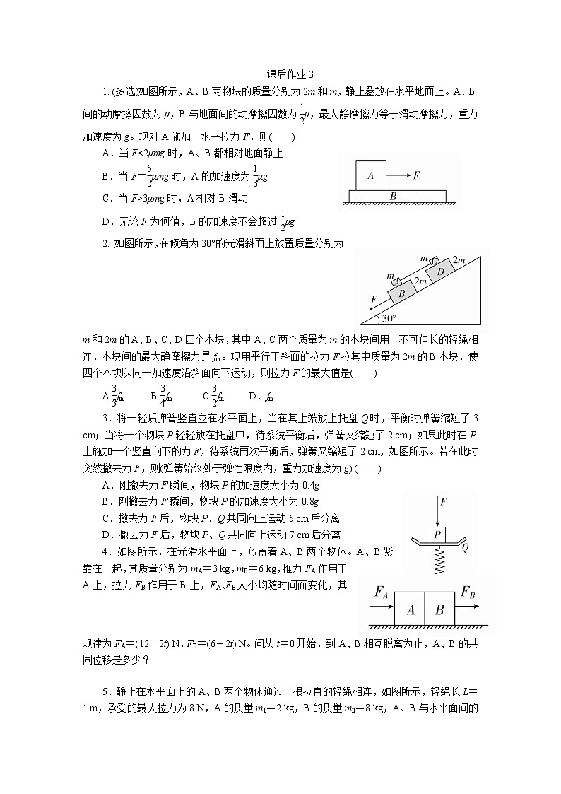 2020-2021学年高一上物理期末复习试卷难题专练3（无答案）01