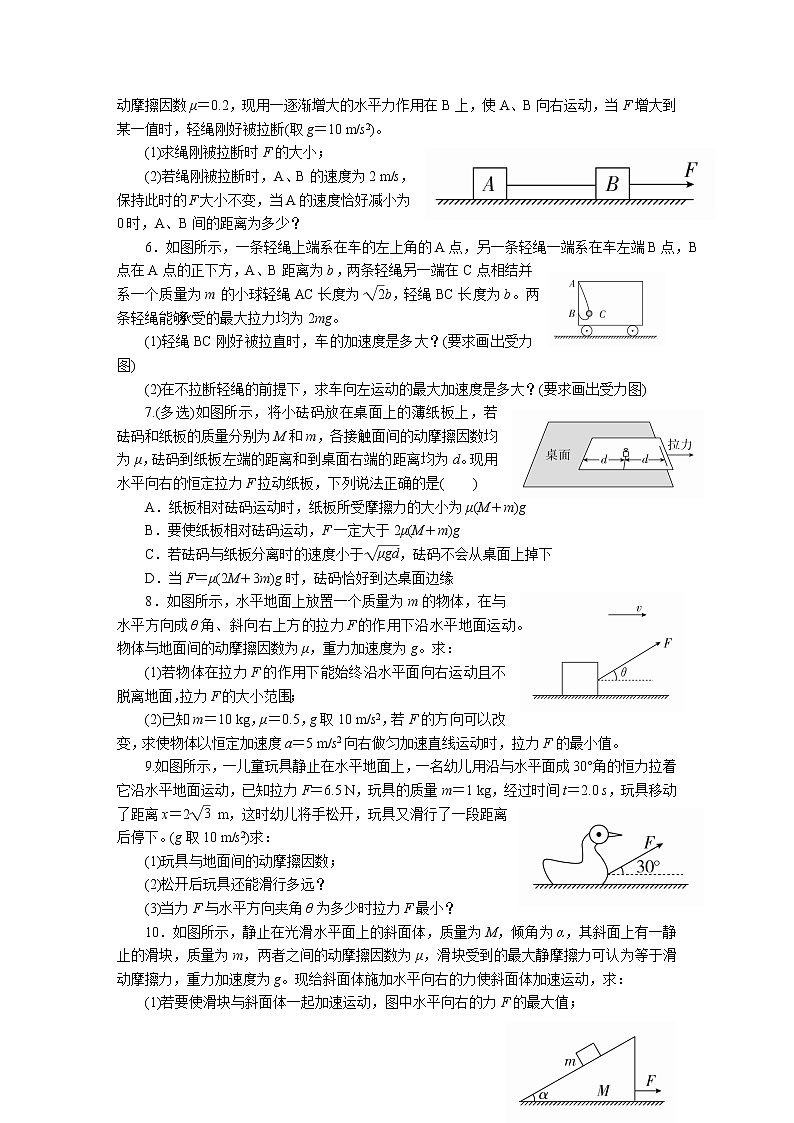 2020-2021学年高一上物理期末复习试卷难题专练3（无答案）02
