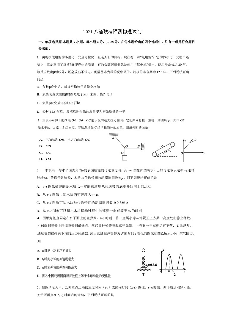 2021八省联考预测物理试卷 打印01