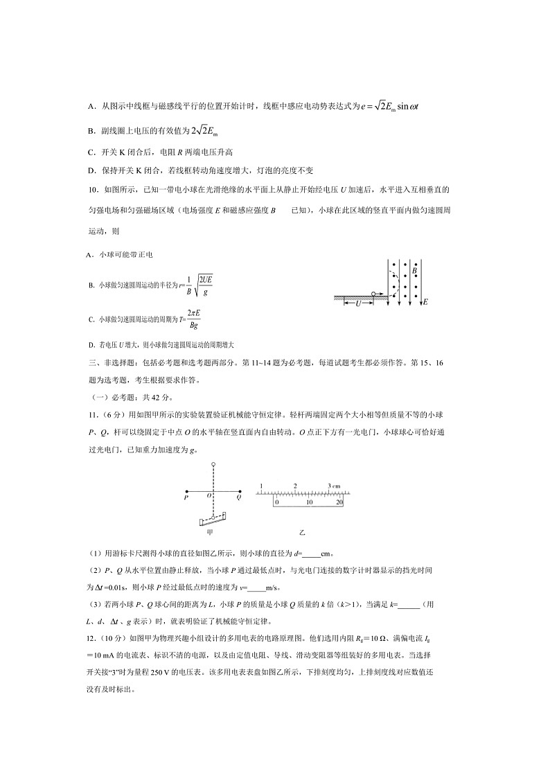 2021八省联考预测物理试卷 打印03