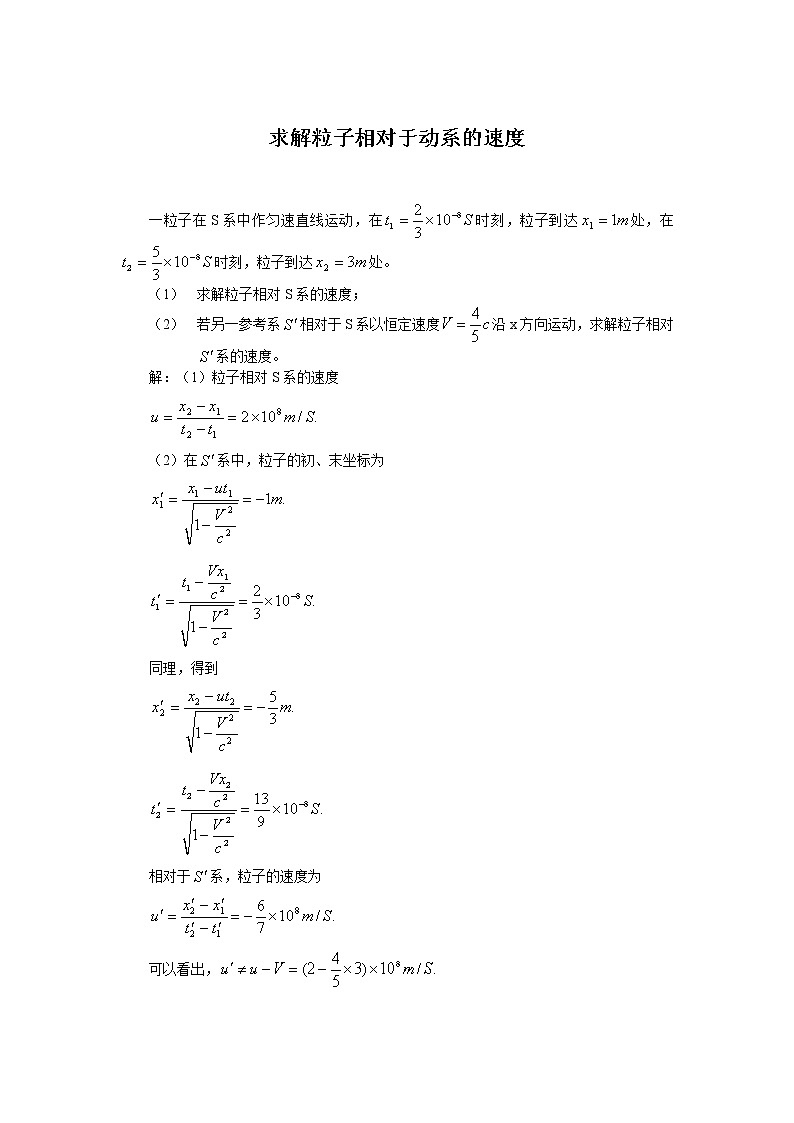 03求解粒子相对于动系的速度 教案01