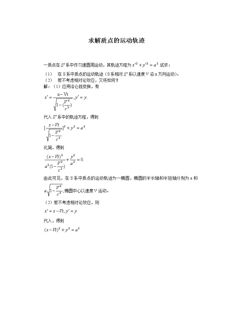 04求解质点的运动轨迹第1页