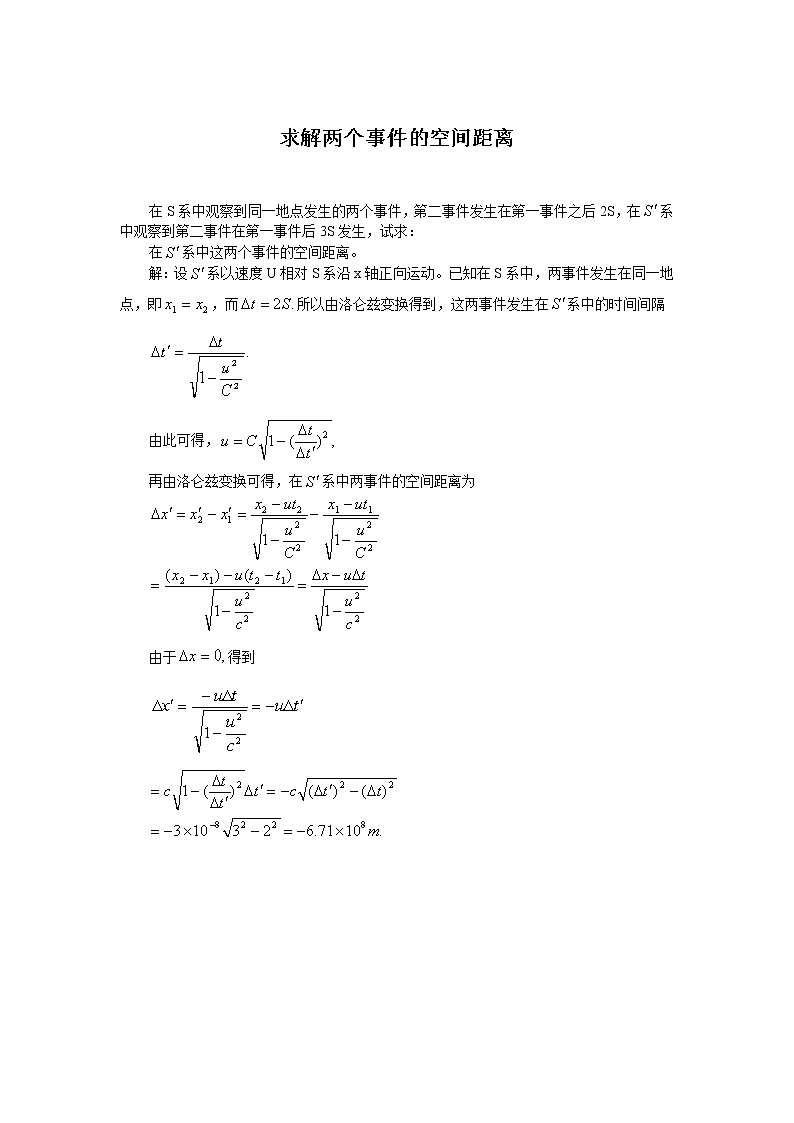 06求解两个事件的空间距离 教案01