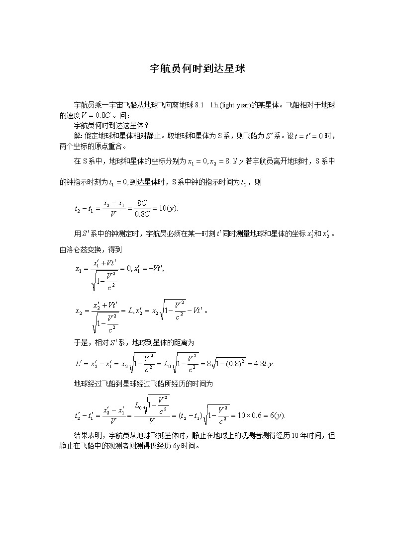 08宇航员何时到达星球 教案01