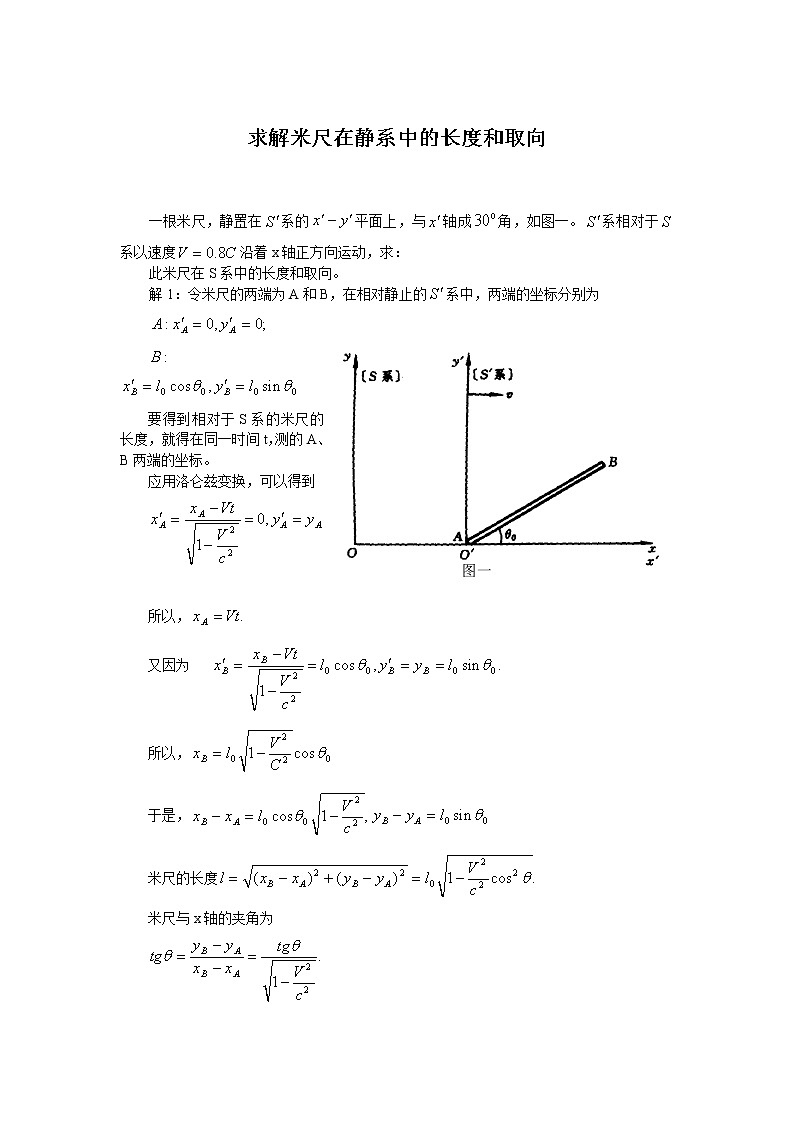 01求解米尺在静系中的长度和取向 教案01