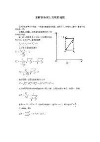 11求解在地球上光线的速度