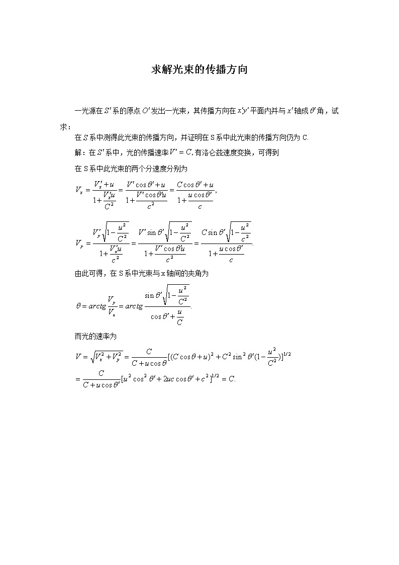 13求解光束的传播方向 教案01