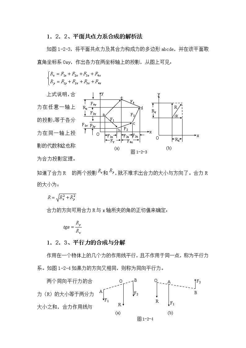 1.1.2 力的合成与分解 教案02