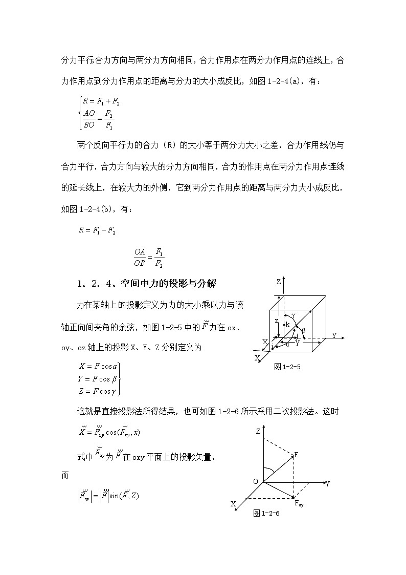 1.1.2 力的合成与分解 教案03