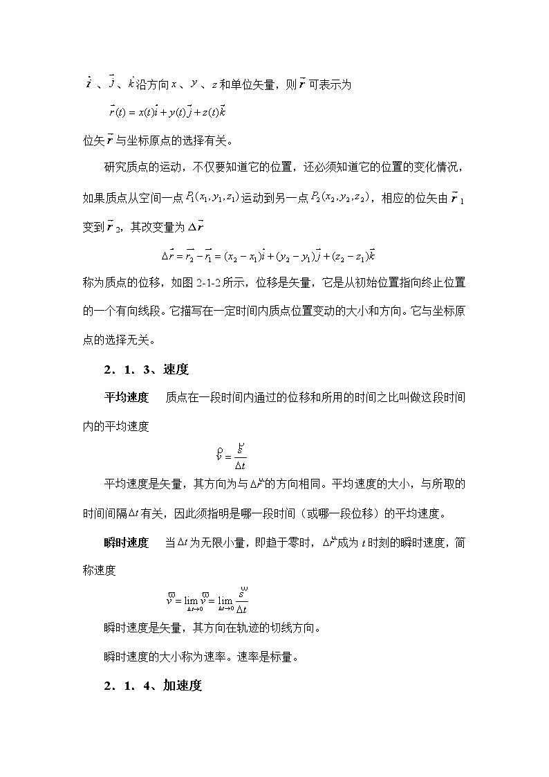 1.2.1 质点运动学的基本概念第2页