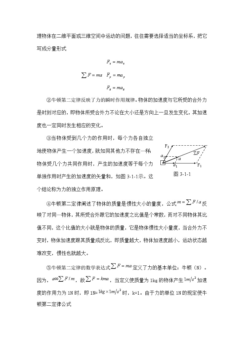 1.3.1 牛顿定律 教案02