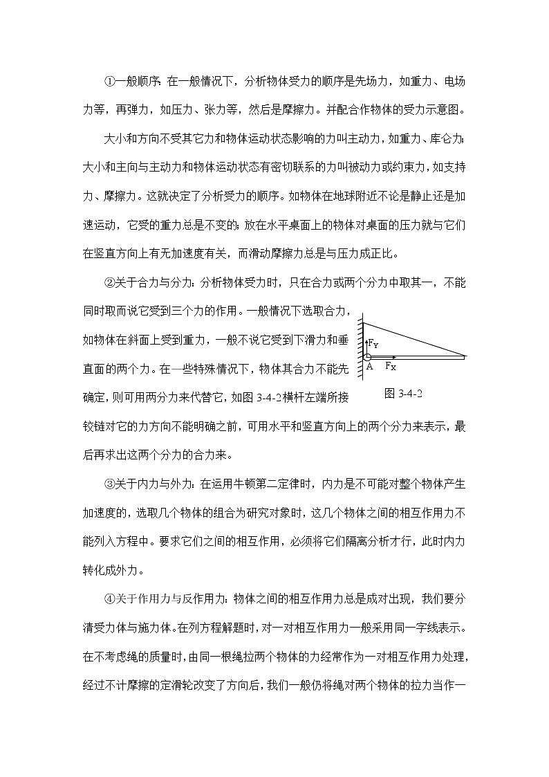 1.3.4 应用牛顿运动定律解题的方法和步骤02