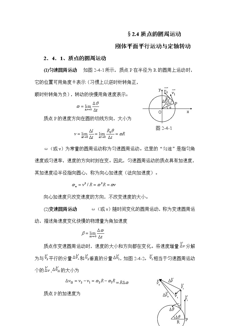 1.2.4 质点的圆周运动 教案01