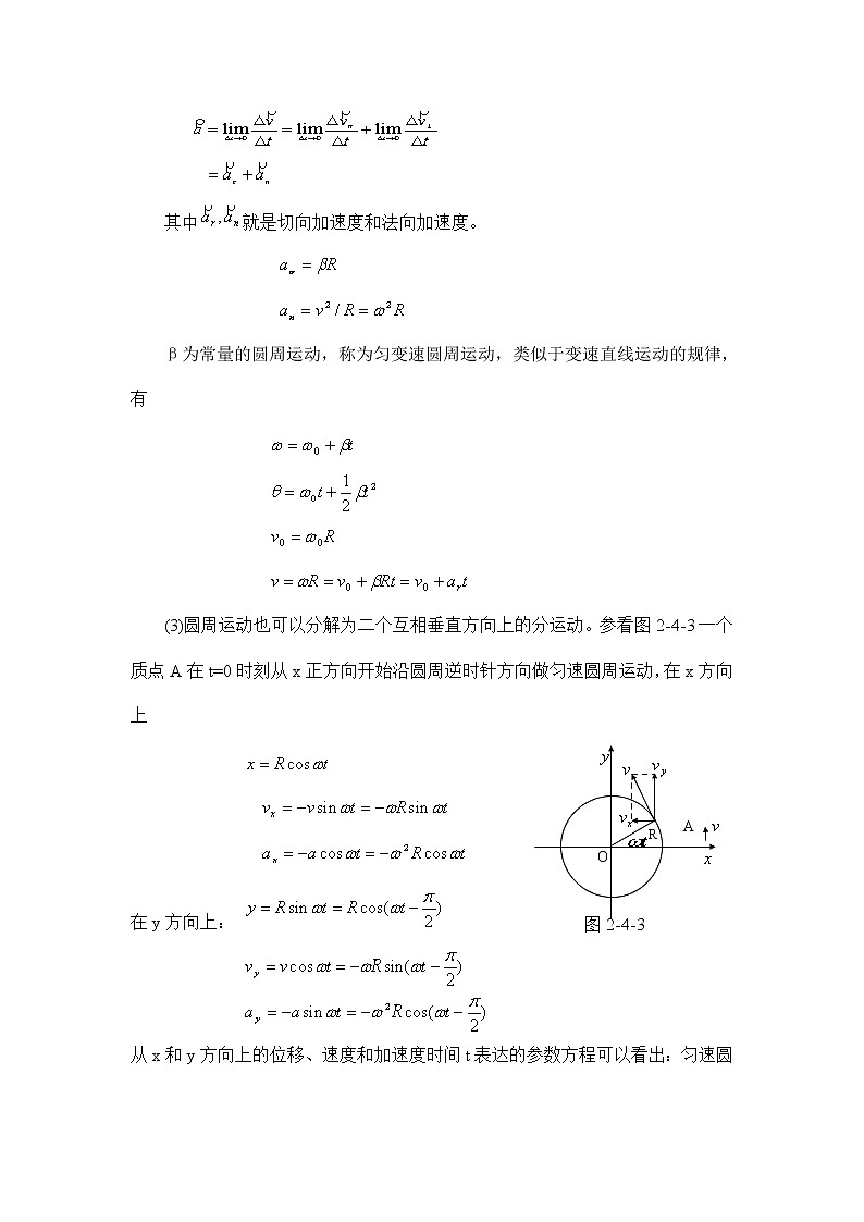 1.2.4 质点的圆周运动 教案02