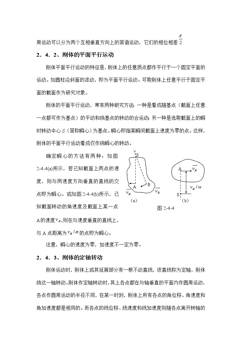 1.2.4 质点的圆周运动 教案03