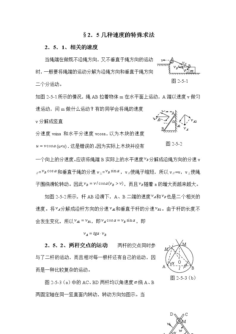 1.2.5 几种速度的特殊求法 教案01