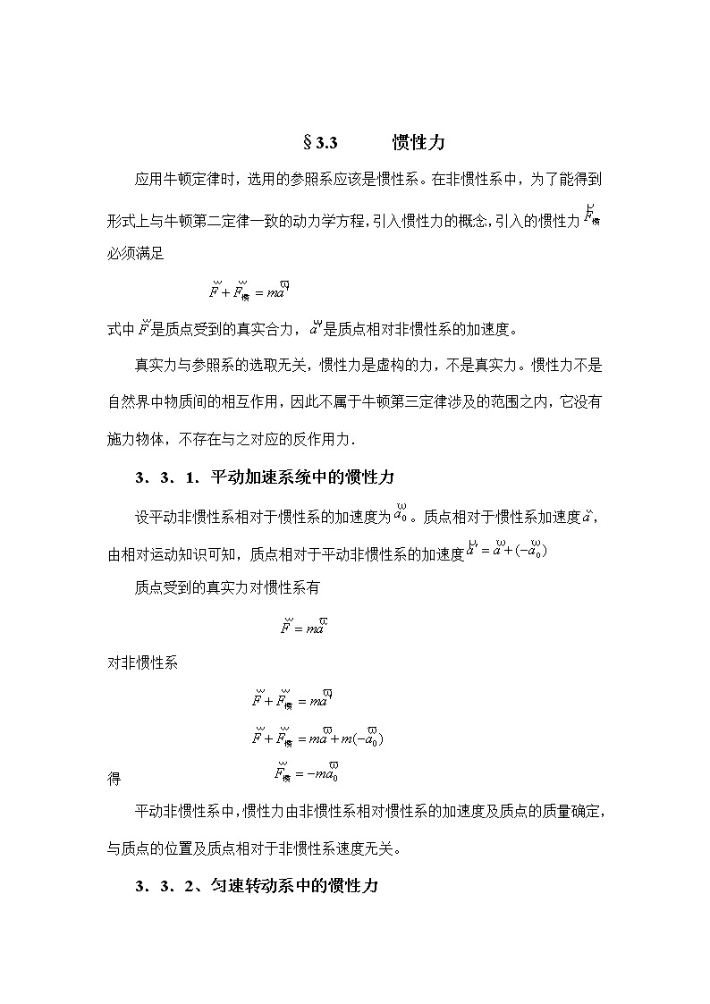 1.3.2 牛顿定律在曲线运动中的应用 教案02