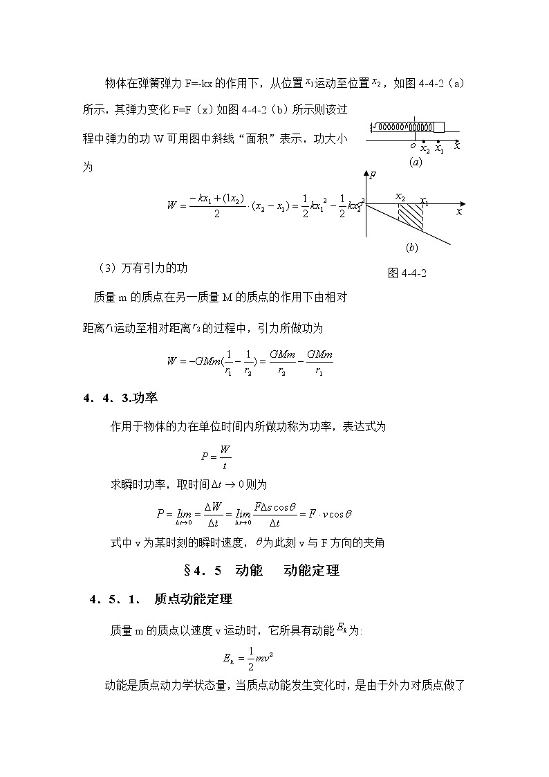 1.4.4 功和功率 教案02