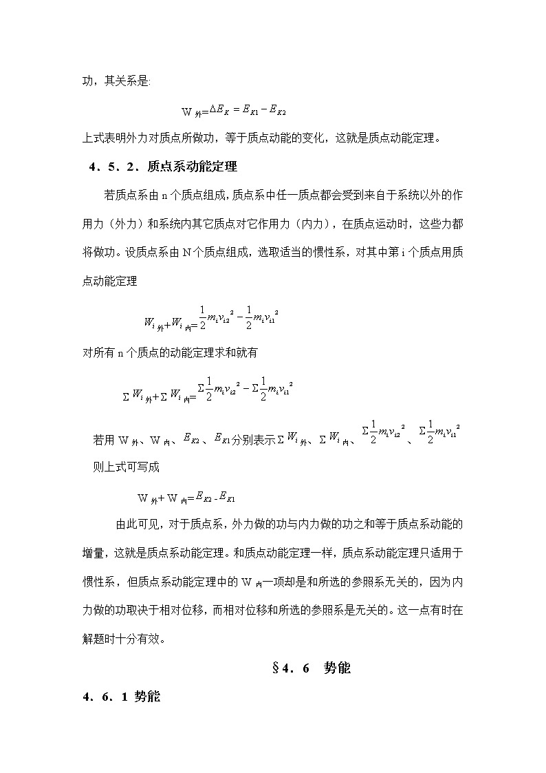 1.4.4 功和功率 教案03