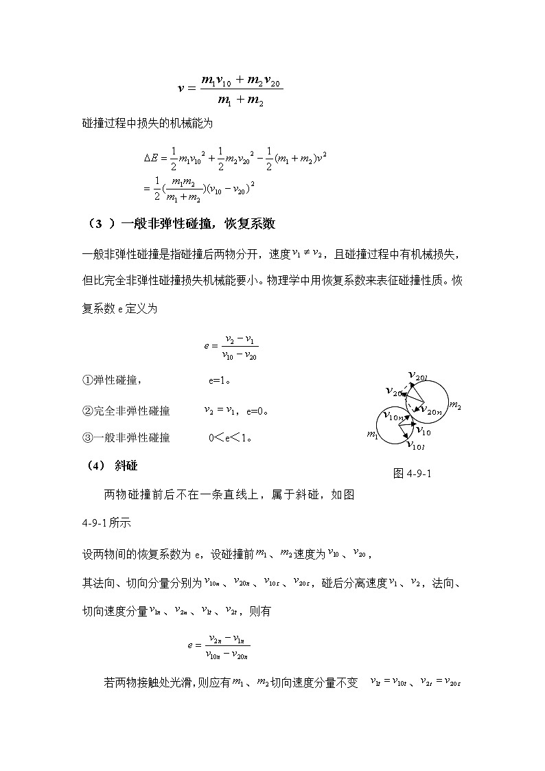 1.4.8 碰撞 教案02