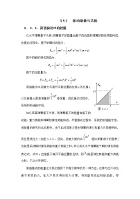 1.5.3 振动能量与共振