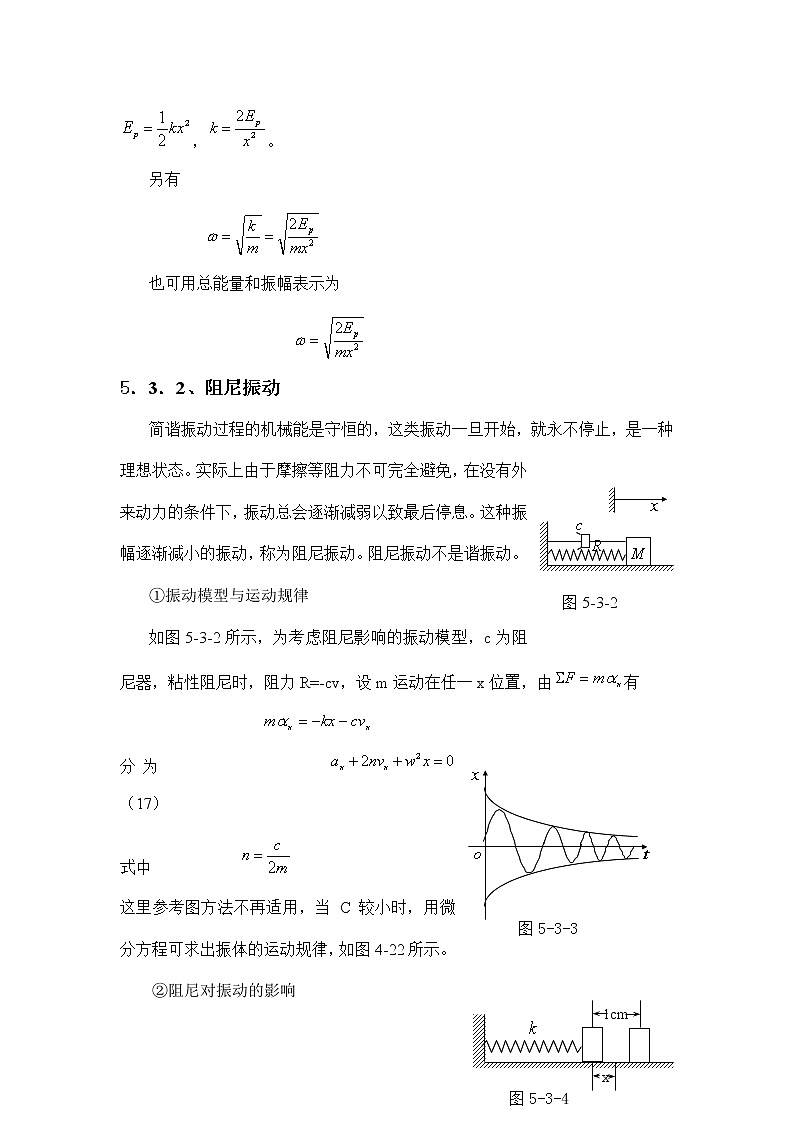 1.5.3 振动能量与共振 教案02