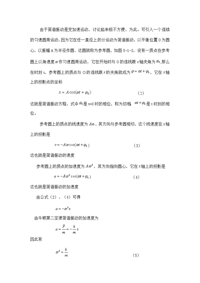 1.5.1 简谐振动 教案02
