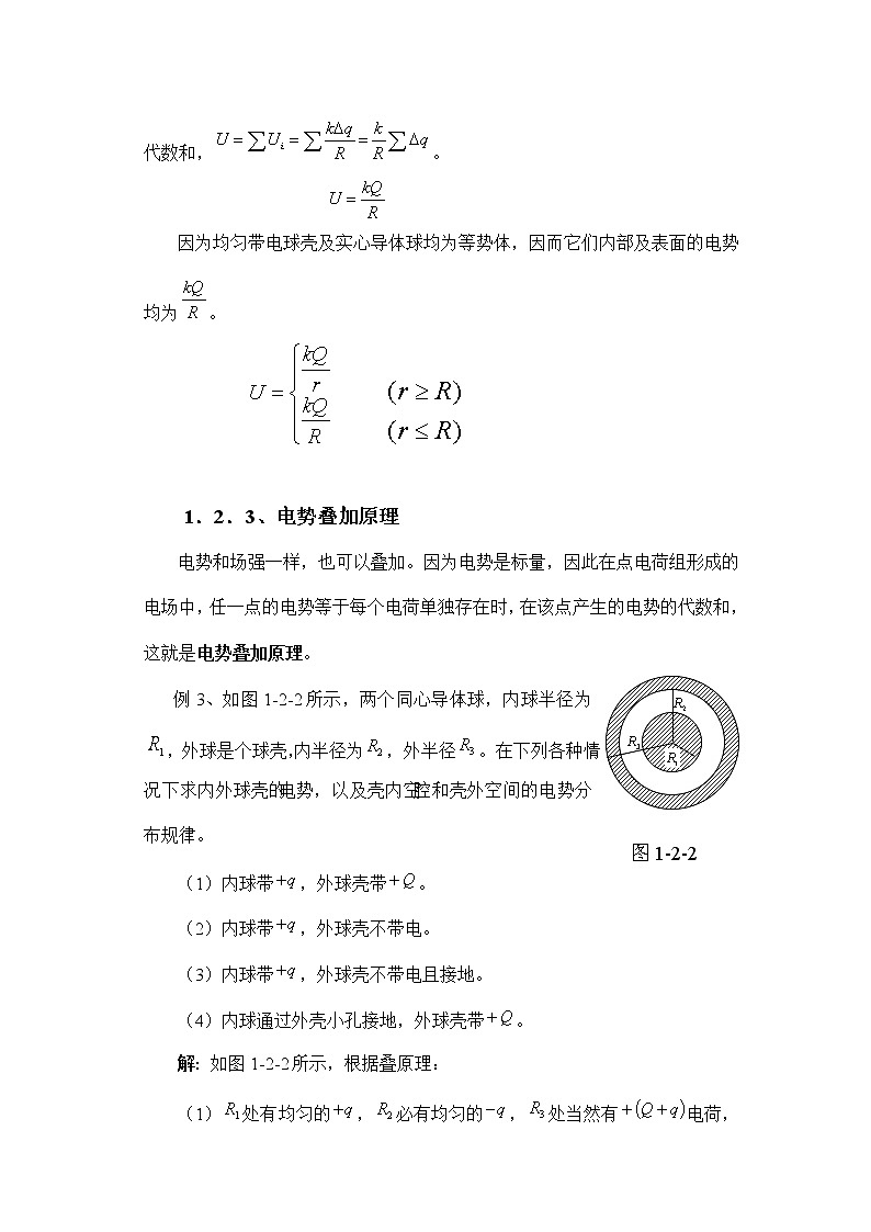 2.1.2 电势与电势差 教案03