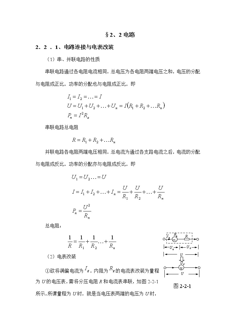 2.2.2 电路 教案01