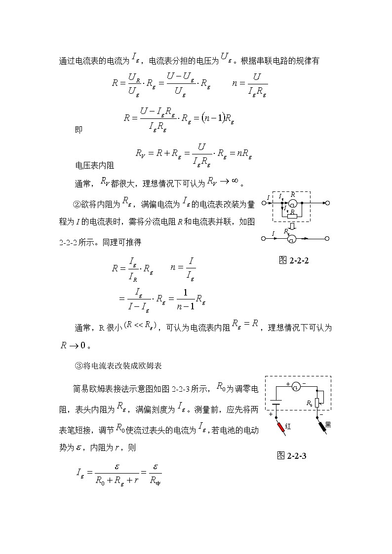 2.2.2 电路 教案02