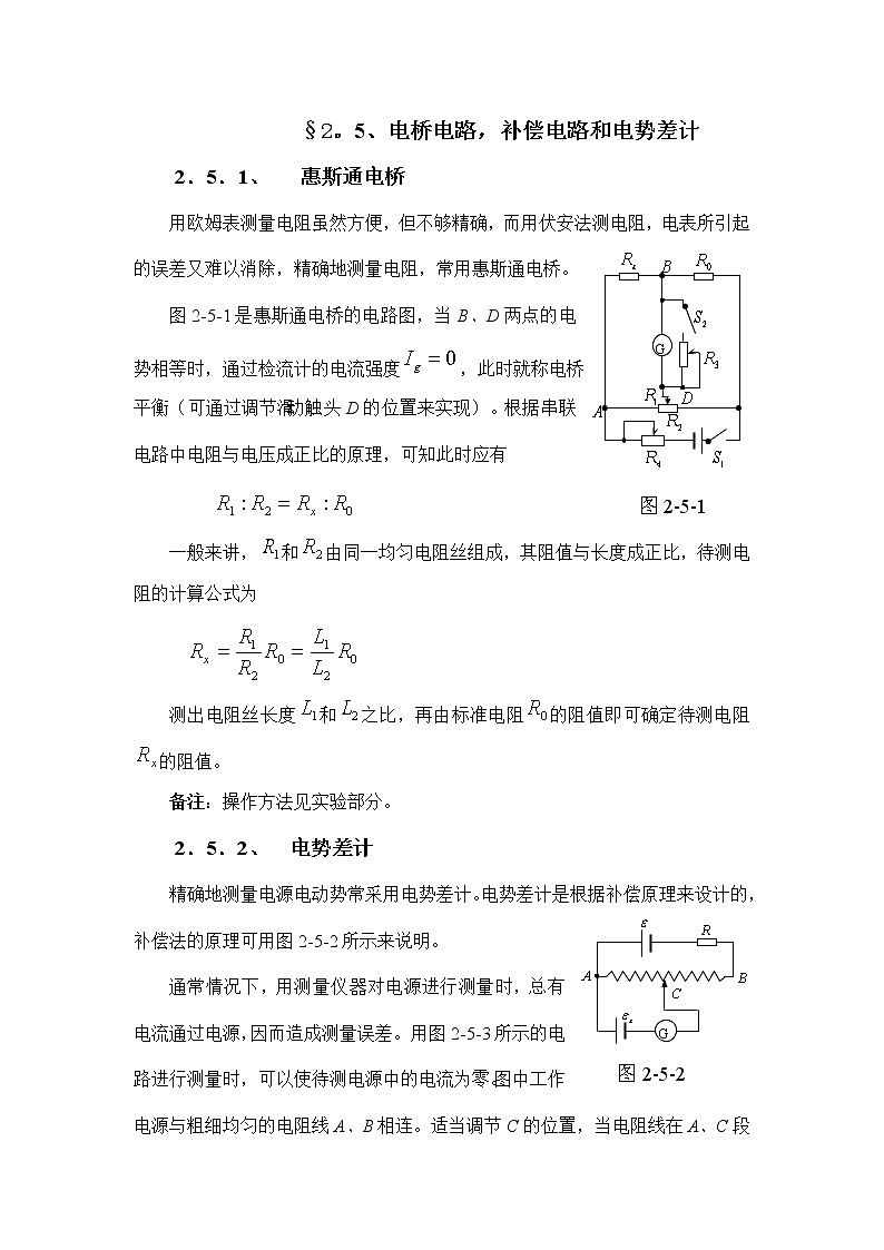 2.2.5 电桥电路，补偿电路和电势差计 教案01