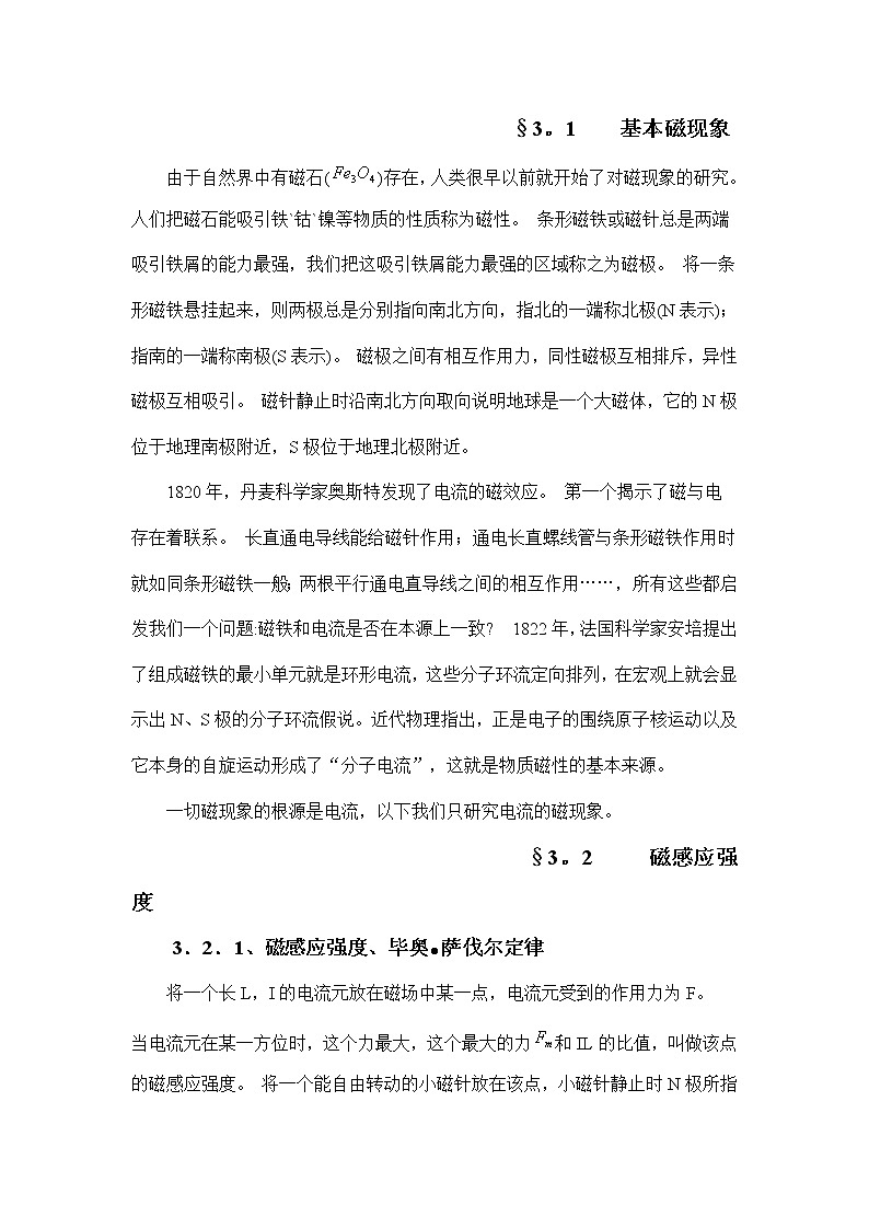 2.3.1 基本磁现象 教案01