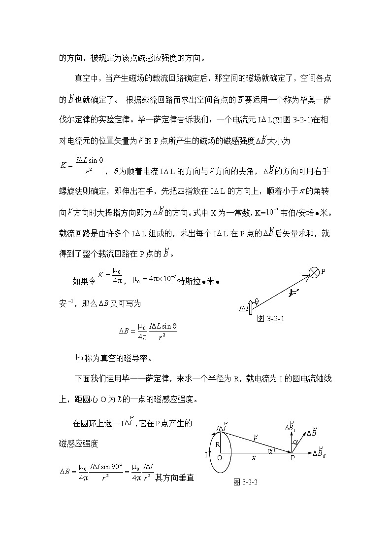 2.3.1 基本磁现象 教案02
