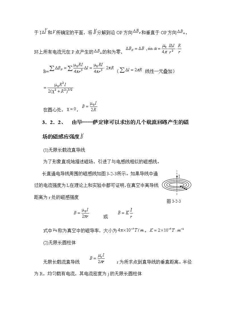 2.3.1 基本磁现象 教案03