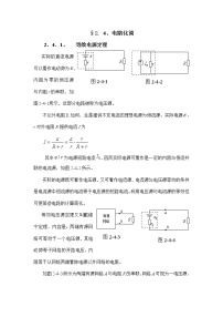 2.2.4 电路化简